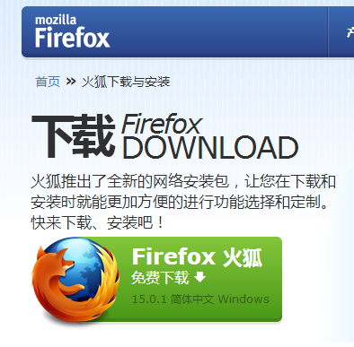 Firefox 16曝重大安全漏洞已从官方首页移除