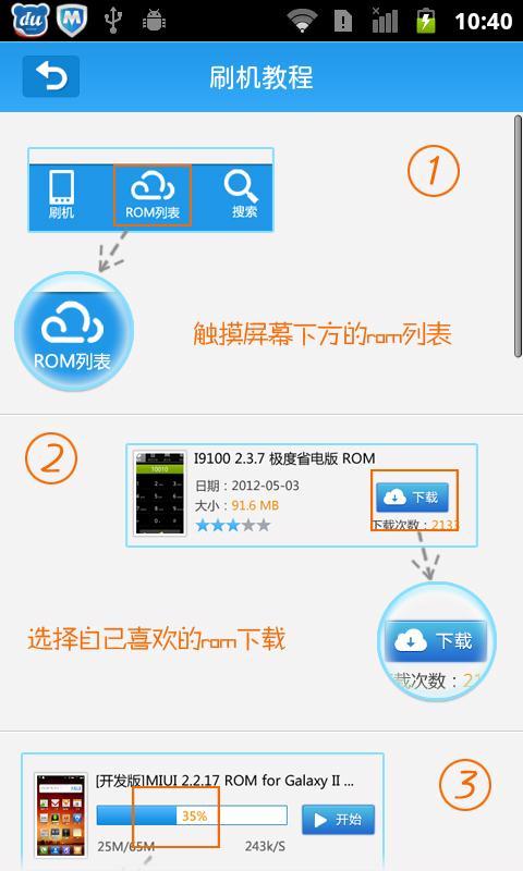 全新刷机理念 甜椒刷机助手for Android发布