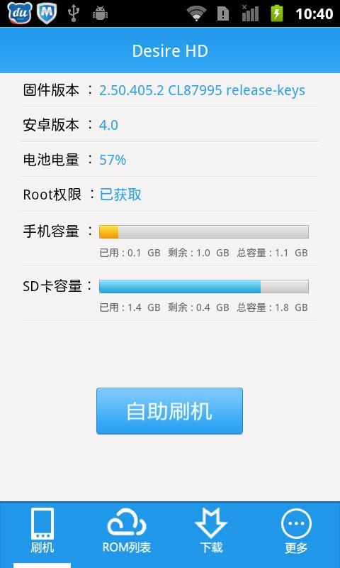 全新刷机理念 甜椒刷机助手for Android发布