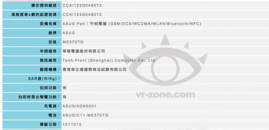 加量不加价 谷歌平板Nexus7 3G版曝光