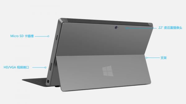 微软Pro和RT版Surface参数对比