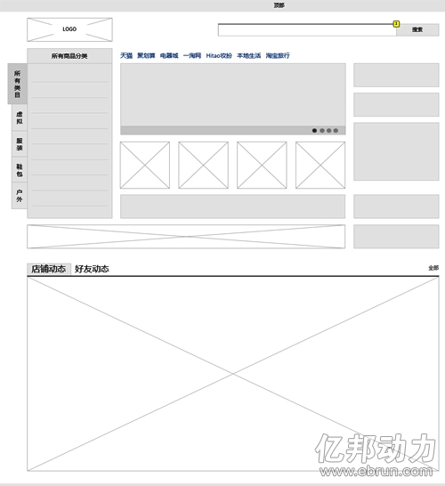 淘宝史上最大规模改版 新版面10月底上线