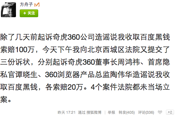 方舟子微博称已起诉周鸿祎造谣口水战即将开始