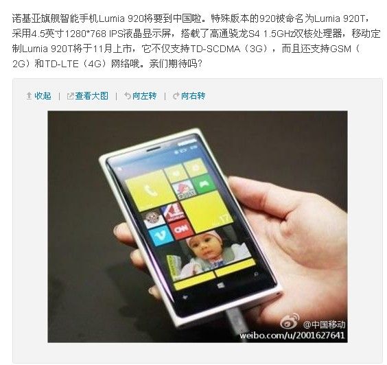 中国移动Lumia 920T将于11月正式上市支持TD-LTE