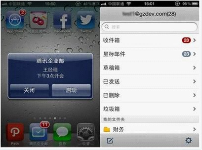 首推企业邮箱iPhone App腾讯助力企业高效管理更安全