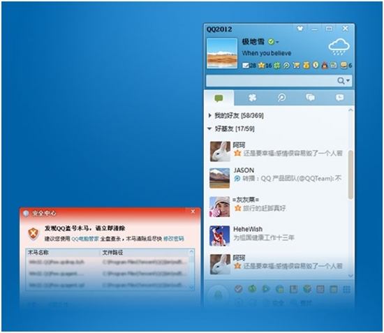 QQ2012正式版（安全防护）发布QQ使用更安全