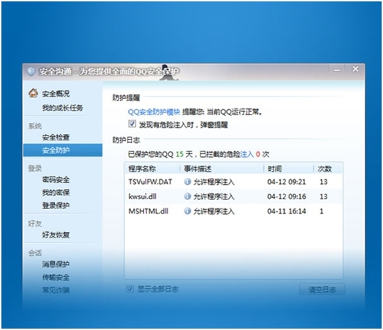 QQ2012正式版（安全防护）发布QQ使用更安全