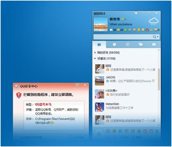 QQ2012正式版（安全防护）发布QQ使用更安全