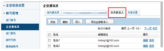 网易企业邮推出“系统搬家”和“公用联系人”功能