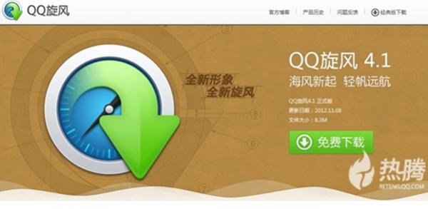 离线试用90秒 QQ旋风4.1（734）发布