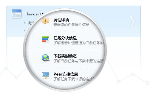 迅雷7.9最新版体验下载