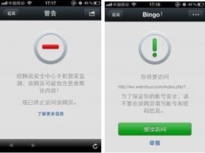 “微信病毒”纯谣传 盗取账号是目的