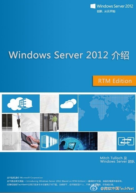 新功能新改进 Windows Server 2012中文电子书可下载