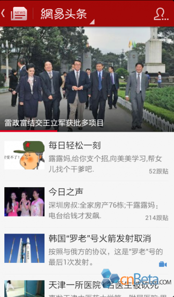 网易新闻客户端3.0 Android 版发布下载