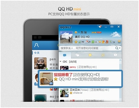 QQ HD mini 2.1发布也加讨论组