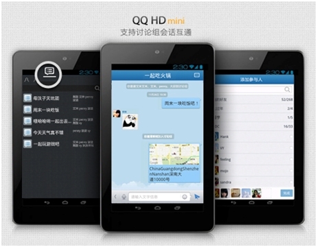 QQ HD mini 2.1发布也加讨论组