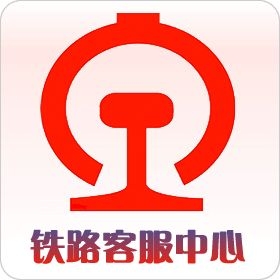 铁道部订票App 官方难产民间超生