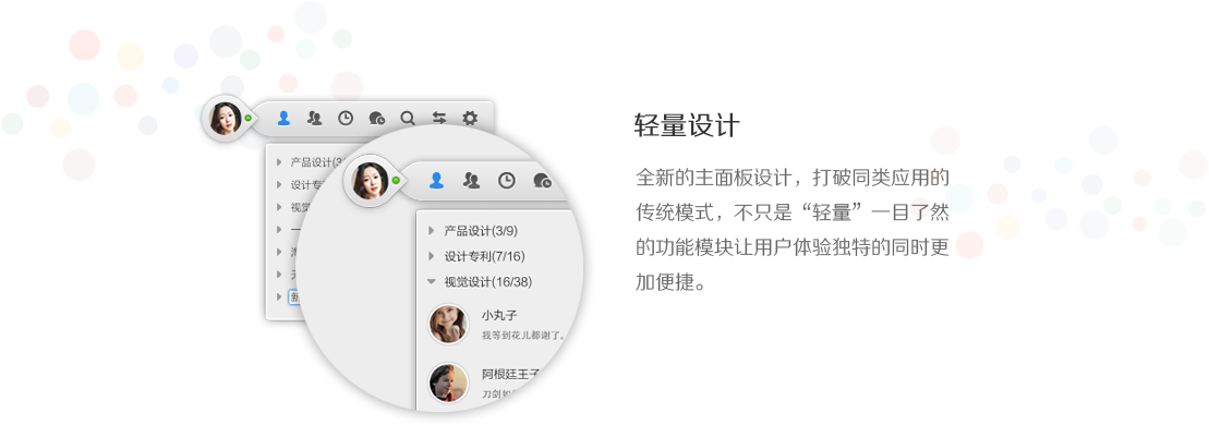 阿里旺旺 Mac 3.0.0 发布下载