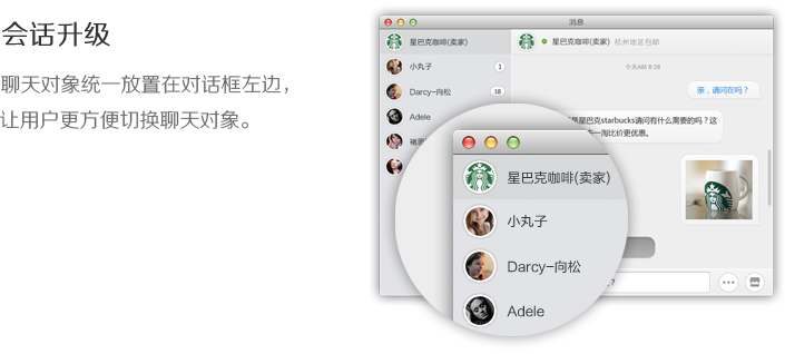 阿里旺旺 Mac 3.0.0 发布下载