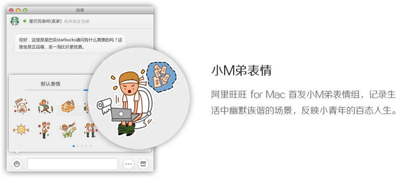 阿里旺旺 Mac 3.0.0 发布下载