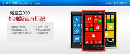 诺基亚Lumia920行货版20日正式发售 售4588元