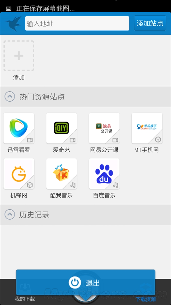 迅雷Android版手雷使用体验