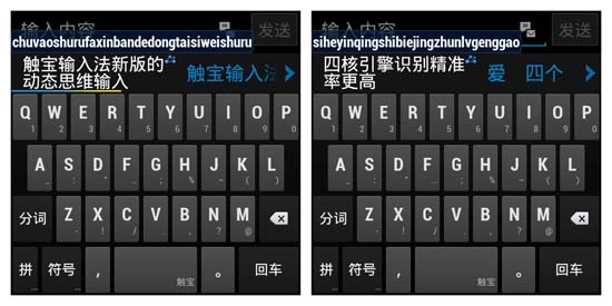 触宝四核引擎输入法发布 手机输入法进入”四核”时代
