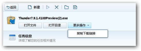 迅雷7.9.1.4230优先体验版发布 启动全新字体引擎