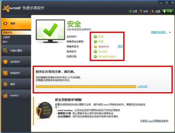 盘点那些和Win8兼容的免费杀毒软件