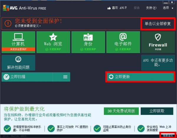 盘点那些和Win8兼容的免费杀毒软件