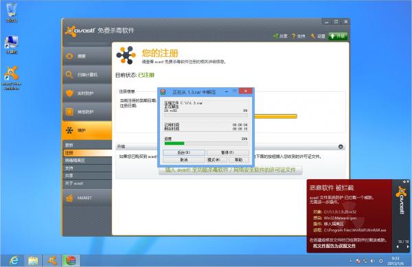 盘点那些和Win8兼容的免费杀毒软件