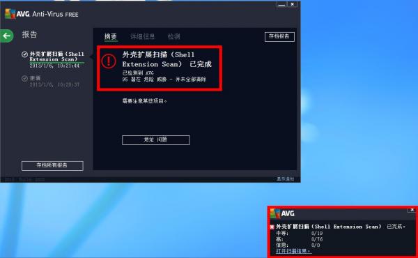 盘点那些和Win8兼容的免费杀毒软件