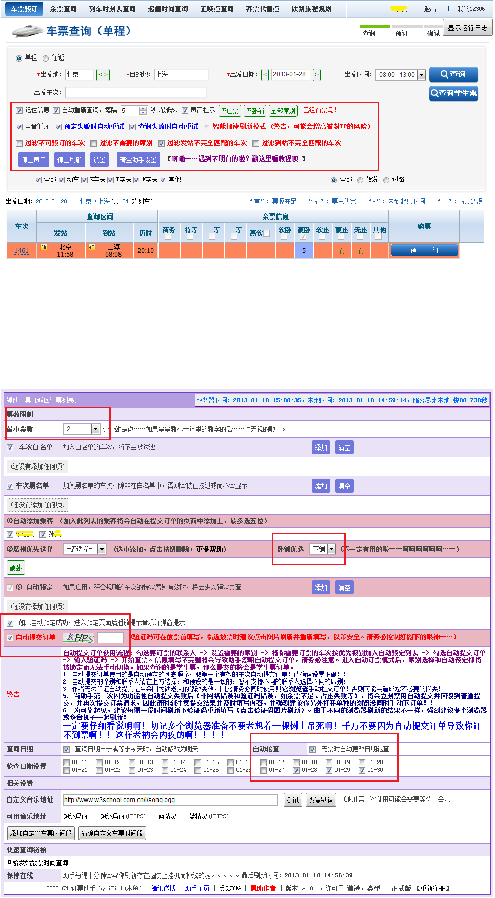 猎豹浏览器春运抢票版 九大优势轻松订票