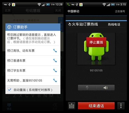 触宝拨号V4.5.3抢票神器版发布 新增火车票抢票助手功能