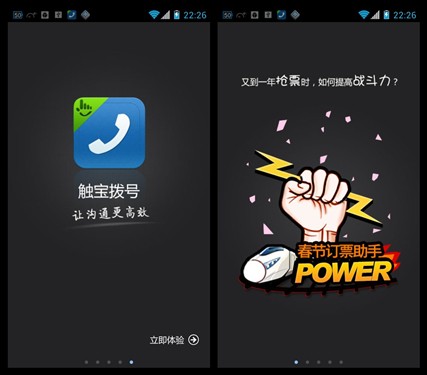 触宝拨号V4.5.3抢票神器版发布 新增火车票抢票助手功能