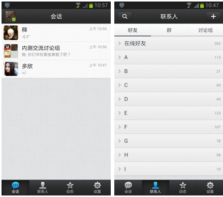 QQ2013 Android内测曝光 全新功能抢先看