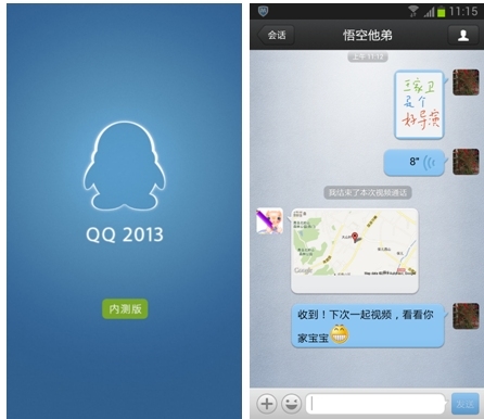 QQ2013 Android内测曝光 全新功能抢先看