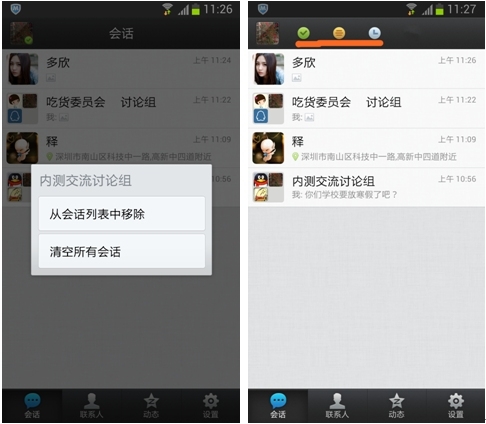 QQ2013 Android内测曝光 全新功能抢先看