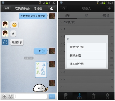 QQ2013 Android内测曝光 全新功能抢先看