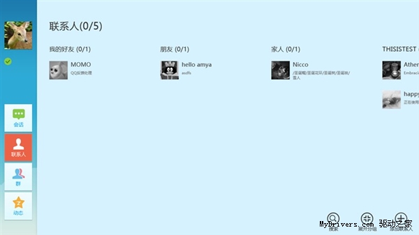 Win8 QQ 2.0正式版发布 用户界面更清爽