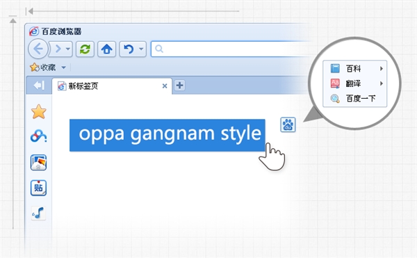 百度浏览器4.0正式版发布 增了划词助手