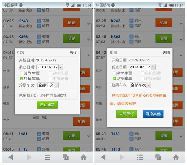 UC浏览器“12306抢票专家” 让春节购票不再坑爹