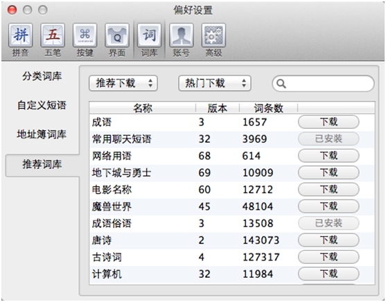 QQ输入法Mac v2.6版发布 输入效率更高