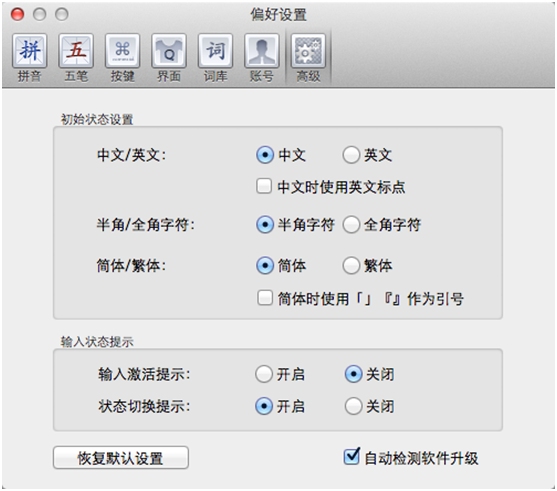 QQ输入法Mac v2.6版发布 输入效率更高