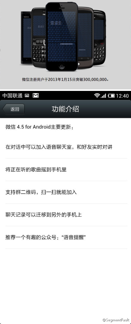 微信4.5 Android内测版发布