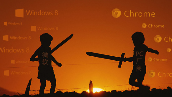 对抗Win8涨价 PC厂商联合Chrome OS反击微软