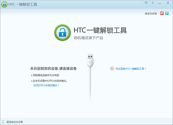 HTC一键解锁工具v0.4.9.2版最新发布