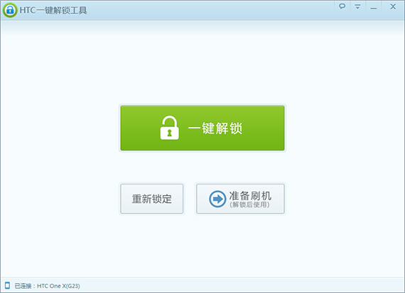 HTC一键解锁工具v0.4.9.2版最新发布