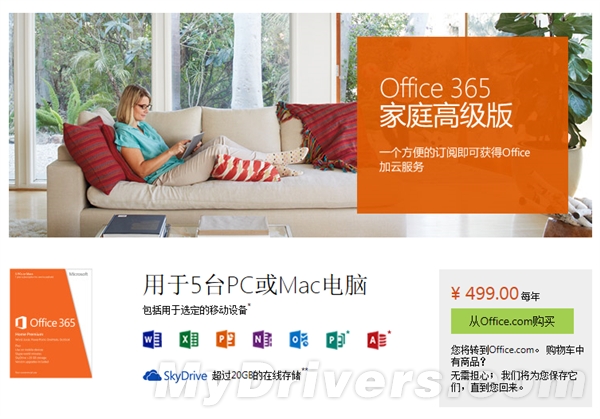 Office 365在华发布 每天1.4元就可享受在线Office服务