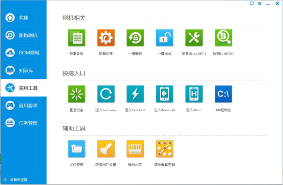 甜椒刷机助手V3.0.4春节版特别发布